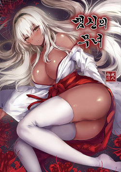 [Kanden Shoujo Chuuihou (Mafuyu)] Hebigami no Miko | 뱀신의 무녀 [Korean] [그럴수도있지] [Digital]