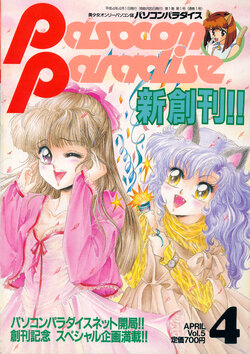 Pasocom Paradise Vol. 5 (April 1992)