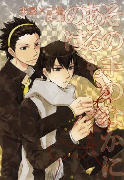 (HaruCC20) [ACID-BASE (Mutsuki Yotsuka)] Sono Te no Naka ni Aru Mono wa, (World Trigger)