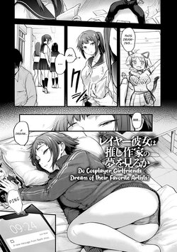 [Gosaiji] Layer Kanojo wa Oshi Sakka no Yume o Miru ka? | Do Cosplayer Girlfriends Dream of Their Favorite Artists? (COMIC Anthurium 2021-10) [English] [CHLOEVEIL] [Digital]