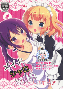 (C89) [Ame Usagi (Amedamacon)] Maid Sharo ga Gohoushi Shimasu (Gochuumon wa Usagi desu ka?) [Chinese] [绅士仓库汉化]