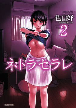 [Shikishiro Konomi] Netoraserare Ch. 10-18 [Spanish] [LM Work Surface]