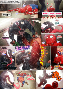 [Rokudenashi] Spidey and the Love Bite! 2 (Spider-Man) [Korean]