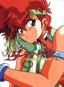 (C53) [Studio Katsudon (Manabe Jouji)] Imasara Dirty Pair 2 (Dirty Pair)