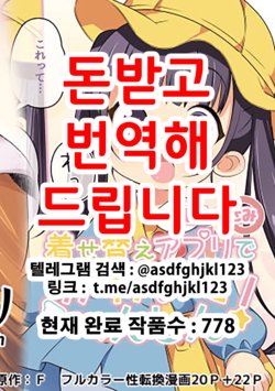 [TSF no F (Yotsuba Chika)] Kisekae Appli de Kawaiku Henshin! | 옷갈아입히기 앱으로 귀엽게 변신! [Korean]