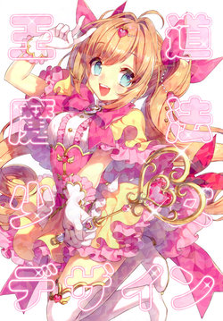 (COMITIA127) [masaru dot com (masaru.jp)] Oudou mahou shoujo design