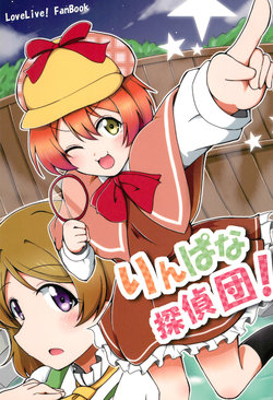 (Bokura no Love Live! 7) [Botchiroparfait (Chiro) RinPana Tanteidan! (Love Live!)