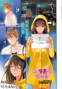 [inkey] Sono Tamashii ni Yasuragi o | 그 영혼에 안식을 (COMIC HOTMiLK 2013-11) [Korean] [얼찌]