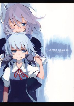 (C71) [One Night Stand (Ushiki Yoshitaka)] ADVENT CIRNO #0 Fuyu no Hajimari (Touhou Project) [Chinese] [飛翔幻想鄉]