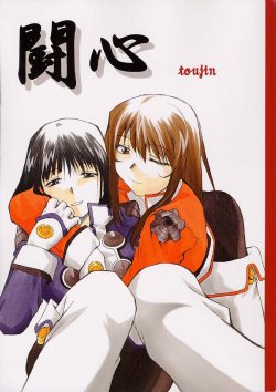 (C61) [Studio KIMIGABUCHI (Entokkun)] Toujin (Noir, Sakura Taisen 3, Vandread)