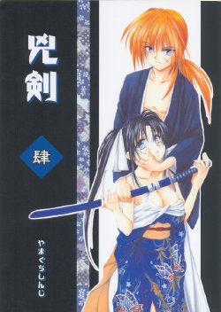 (C63) [Yamaguchirou (Yamaguchi Shinji)] Kyouken Shi (Rurouni Kenshin)