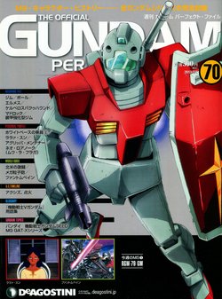 GUNDAM PERFECT FILES Vol.70