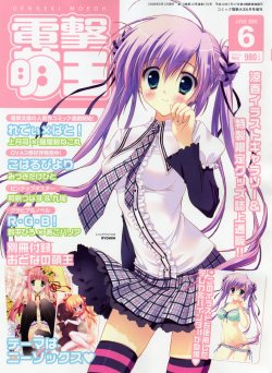 Dengeki Moeoh 2008-06