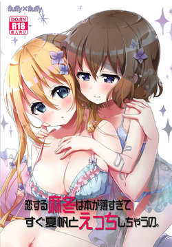 (SC2018 Summer) [fluffy x fluffy (Waki)] Koi suru Mafuyu wa Hon ga Ususugite sugu Kaho to Ecchi shichau no. (Blend S) [Korean] [팀 아동복지부]