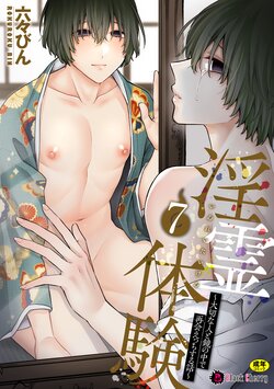 [Rokuroku Bin] Inrei Taiken Ch. 7 ~Taisetsu na Hito to Kagami no Naka de Saikai Ecchi Suru Hanashi~