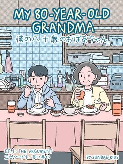 [Poysian & Kavin]  My 80-Year-Old Grandma [Complete]