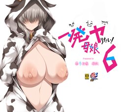 [Matsuri Gensou (Tsukasawa)] Ippatsu Yaritai! Oyako 6 (Uzaki-chan wa Asobitai!)