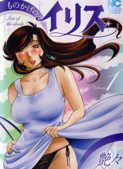 [Tsuya Tsuya] Monokage no Iris Volume 1 [French] {JukuOnna}