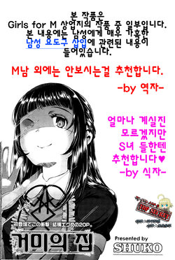 [SHUKO] Kumo no Su | 거미의 집 (Girls forM Vol. 11) [Korean] [TOP SECRET]