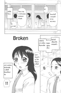 [Kiai Neko] Kowaremono | Broken (Kowaremono) [Thai ภาษาไทย]