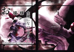 (Reitaisai 7) [Kitsune to Budou (Kurona)] Ojou-sama Zenra ni Natte kudasai | Mistress, can you please strip naked? (Touhou Project) [English]