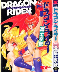 [Fuji Sangou] Dragon rider