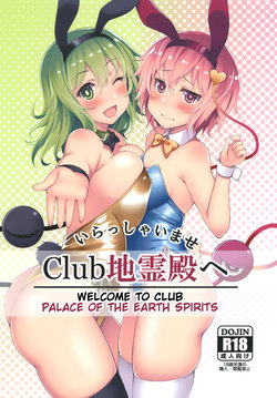 [Moon Wort (Sougetsu Nonono)] Irasshaimase Club Chireiden e (Touhou Project) [Portuguese-BR] [Ecchi Sempai] [Digital]