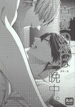 (C86) [CrashRush (Gesshi)] Manatsu no Yoru ha Hitobanjuu (Free!)