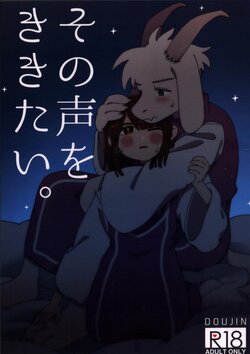 (Kimi no Sentaku.) [Yojihan! (Pikohan)] Sono Koe o Kikitai. (Undertale)