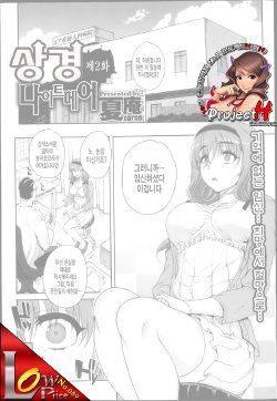 [Carn] Joukyou Nightmare Ch. 2 | 상경 나이트메 제2화 (COMIC Megastore H 2013-05) [Korean] [Project H]