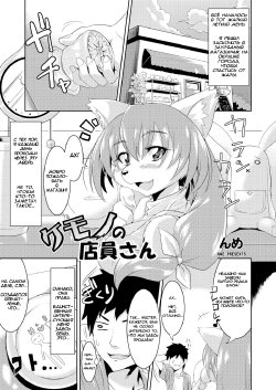 [TOVIC (Nme)] Kemono no Tenin-san | Animal Clerk (Comic Kemostore 2) [Russian] [safety_weapon] [Digital]