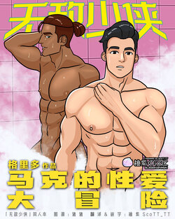 [Creedo] Invincible - Mark's Sexual Adventures 1 | 无敌少侠-马克的性爱大冒险-1 [Chinese] [桃紫ScoTT_TT]