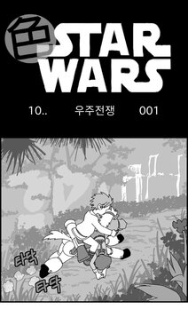 [Nalpari] Sexy Star Wars 10 - War of the Worlds Parts 1-6 [Korean]