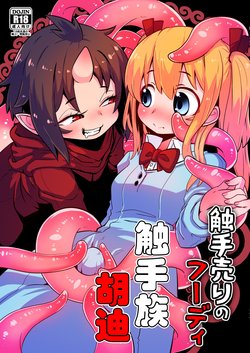 [Suzupony (Suzunomoku)] Shokushu Uri no Hoodie [Chinese] [虚无个人汉化] [Digital]