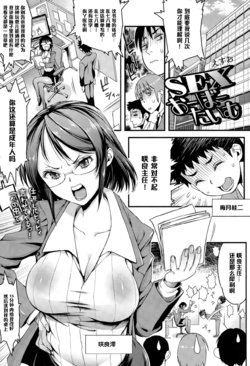 [Esuo] SEX Overtime (COMIC Tenma 2015-06) [Chinese] [黑条汉化]