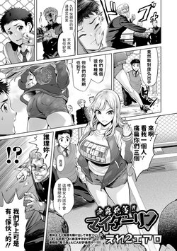 [Ere 2 Earo]  Yoroshiku!! My Darling  (COMIC Orga Vol. 33) [Chinese]