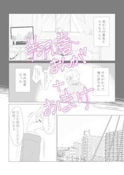 [Junko] Shou Haru Manga + Omake