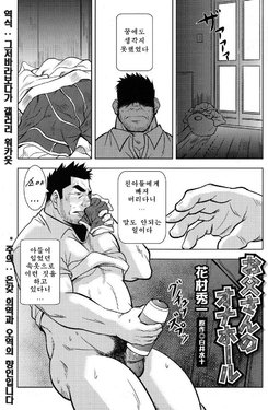 [Hanamura Shuichi] Otou-san no Onahole | 아버지의 오나홀 (Comic G-men Gaho No. 11 Manatsu no Kiseki) [Korean]