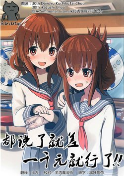 (COMIC1☆10) [WorldWideWave (Wave)] Ato Sen Yen tte Ittanoni!! | 都说了就差一千元就行了!! (Kantai Collection -KanColle-) [Chinese] [萌谷漢化組]