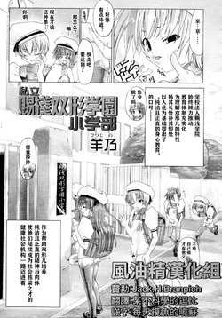 [Hitsujino] Shiasa Futanari Gakuen Shougakubu (COMIC Tenma 2006-02) [Chinese] [风油精汉化组]