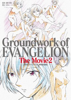 Groundwork of Evangelion The Movie 2 (2020) Digital Release