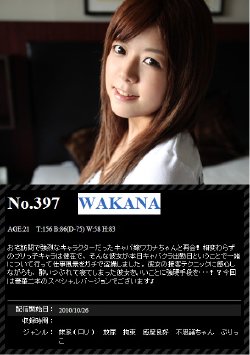 Himemix No.397 Wakana