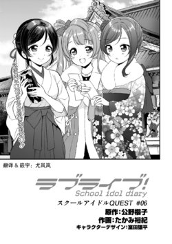 LoveLive!Days Love Live! General Magazine Vol.20（μ's漫画部分）（尤岚岚个人汉化）