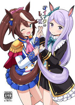 [Aiirosakura (Aikawa Ryou)] TeiMc no Shippo (Uma Musume Pretty Derby) [Digital]