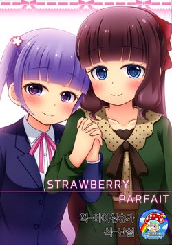 (C91) [Helio-Drop (Nashinoki Momora)] Strawberry Parfait (NEW GAME!) [Korean] [팀☆데레마스]