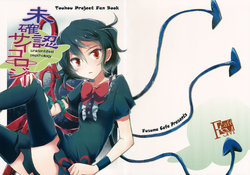 (C88) [Fusuma Cafe (Suichuu Hanabi)] Mikakunin Psychology - Unidentified Psychology (Touhou Project)