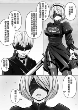 [Bareisho Tarou] 2B, 9S kara Hacking o Ukeru (Nier: Automata) [Chinese]