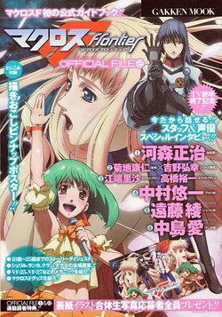 Macross Frontier - Official File 2