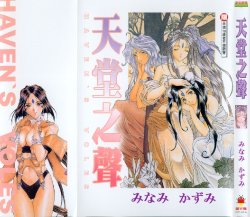 [RPG COMPANY (Toumi Haruka)] Silent Bell -Echo- Ah! My Goddess Outside-Story (Ah! My Goddess!) [Chinese]