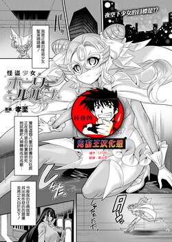 [Kouji] Kaitou Shoujo Holy Ruruna (COMIC Unreal 2022-02 Vol. 95) [Chinese] [鬼畜王汉化组] [Digital]